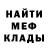 МЕФ мука Alex Nemyr