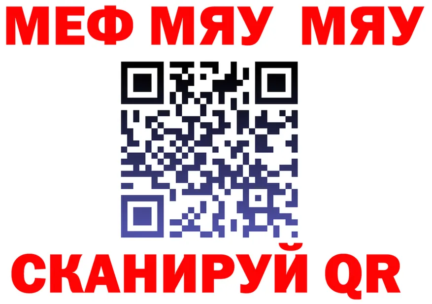 МЕФ мяу мяу ссылки это гидра Тырныауз